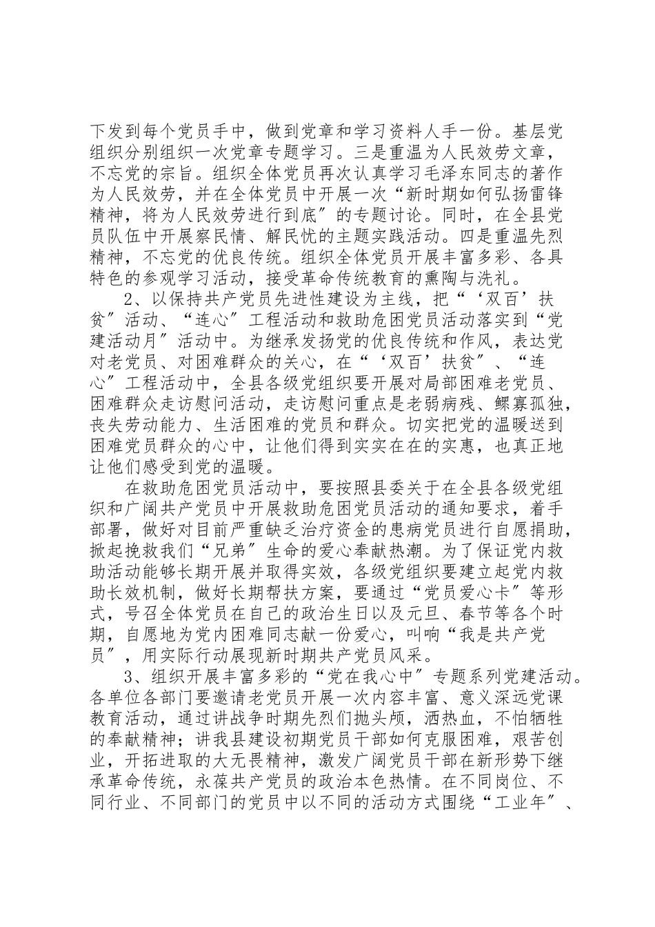 2023年关于在全县广泛开展党建活动月的活动方案.doc_第2页