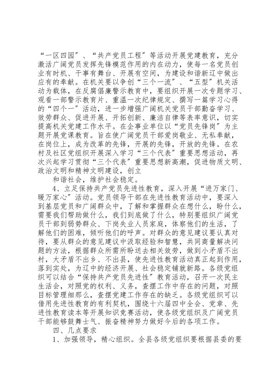 2023年关于在全县广泛开展党建活动月的活动方案.doc_第3页