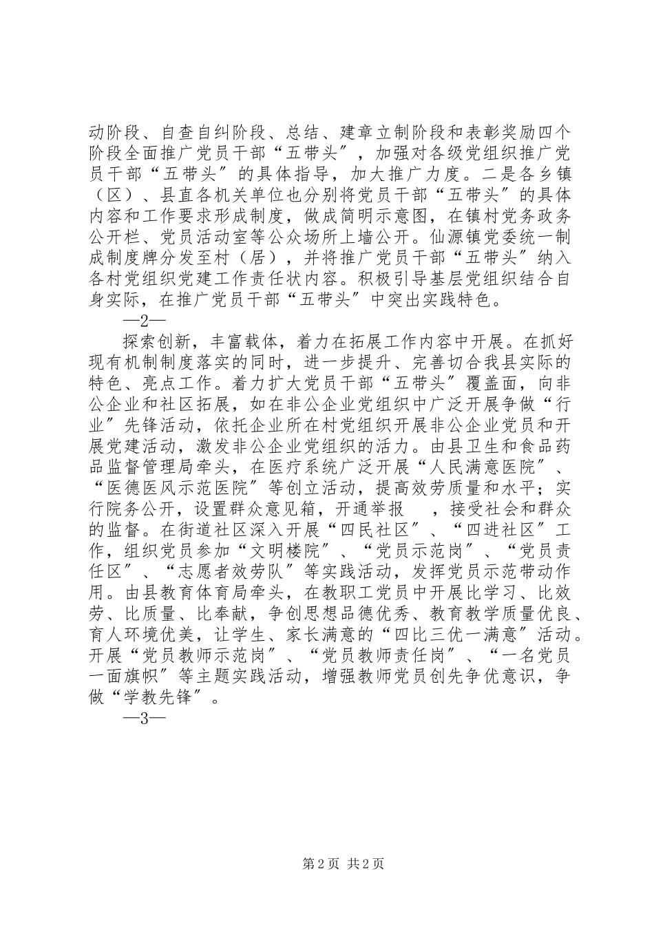 2023年习水专报信息第355期《XX县区“三着力”开展党员干部“五带头”深化创先争优》.docx_第2页