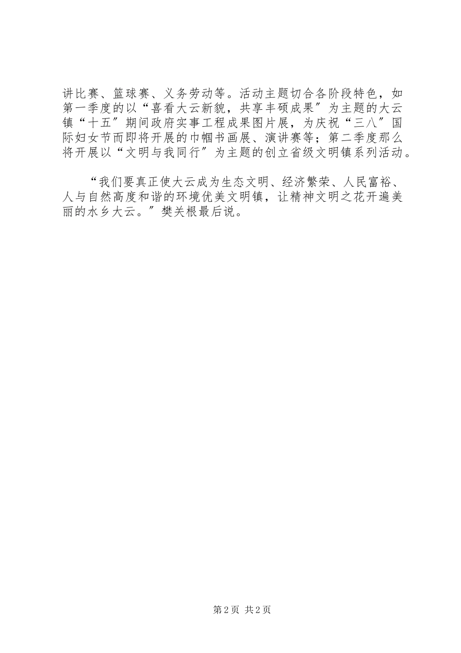 2023年用先进文化引领社会主义新农村建设.docx_第2页