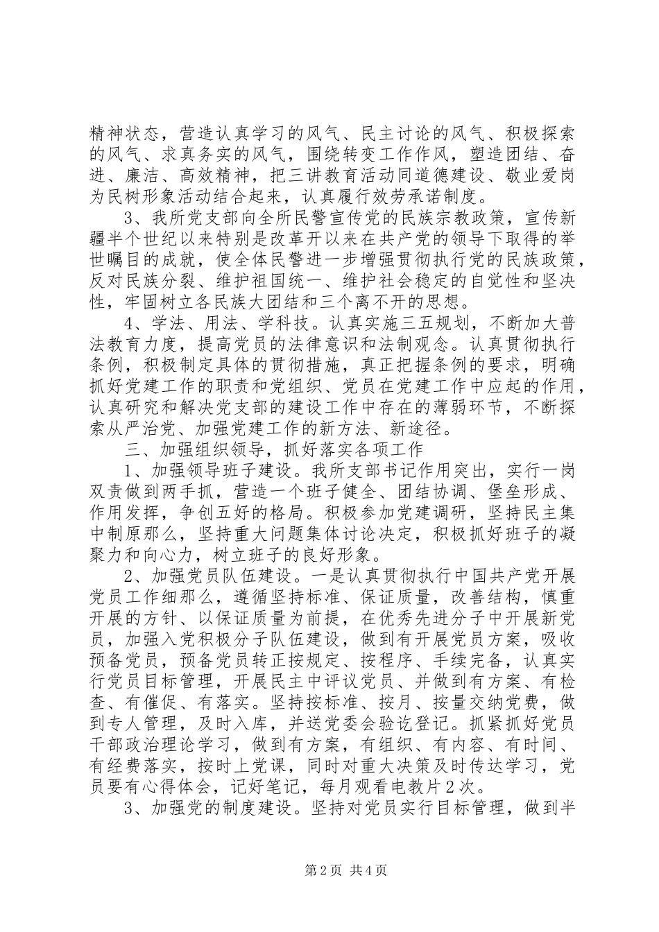 2023年派出所党支部半年度工作总结两篇.docx_第2页