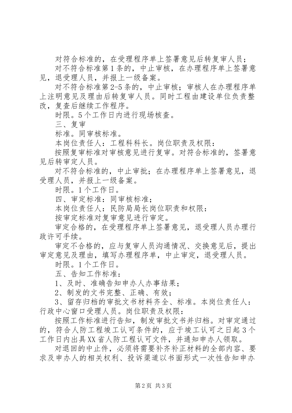 2023年人防验收讲话稿.docx_第2页