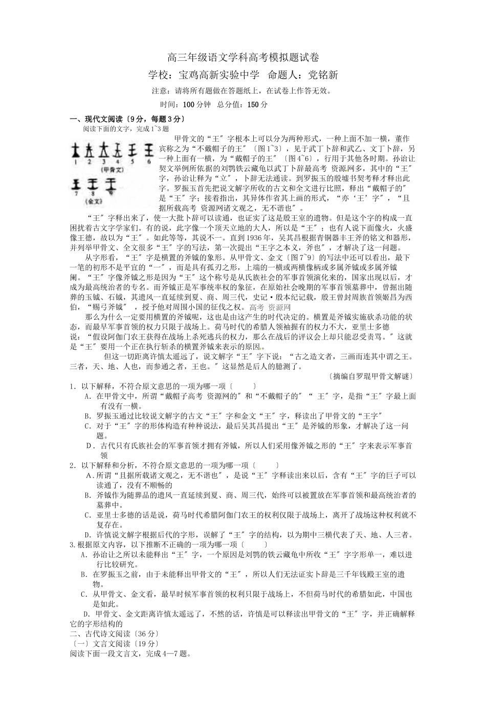 2023年语文高考模拟题及答案.docx_第1页