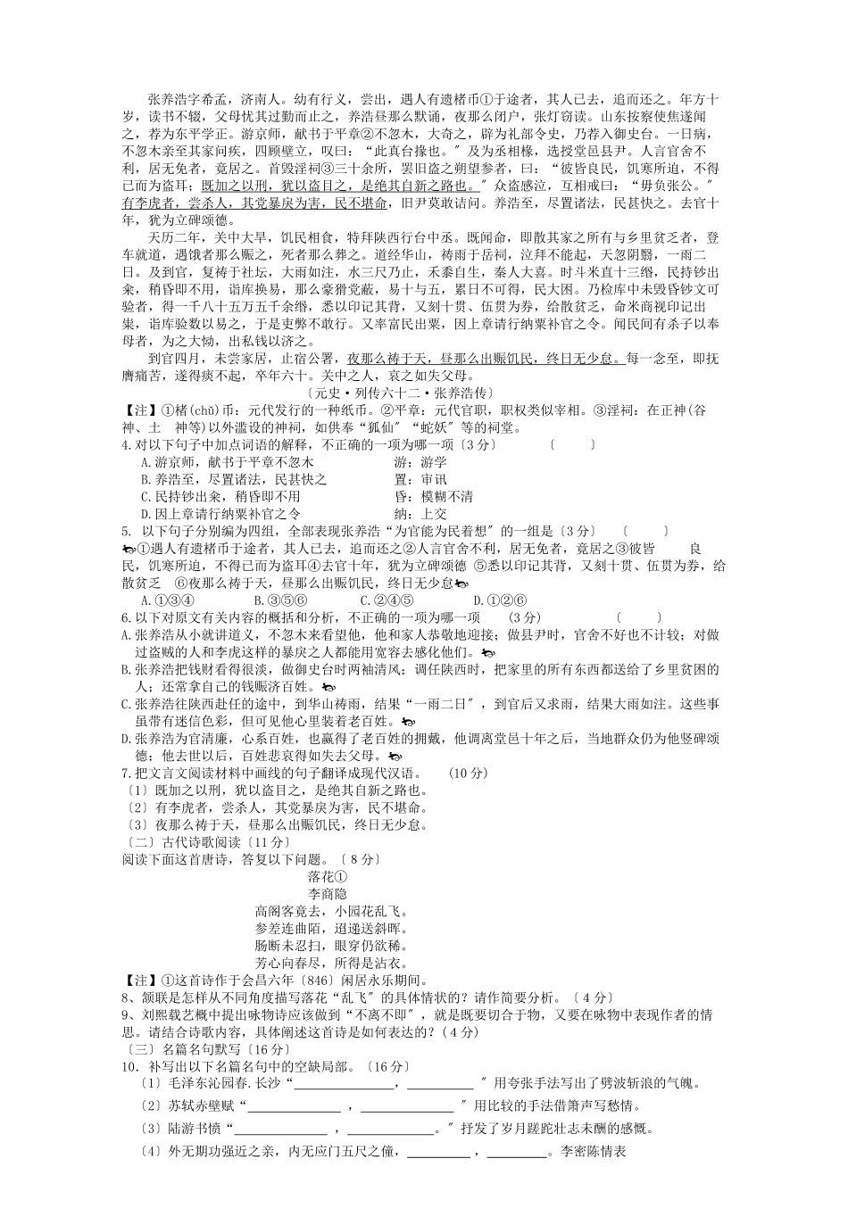 2023年语文高考模拟题及答案.docx_第2页