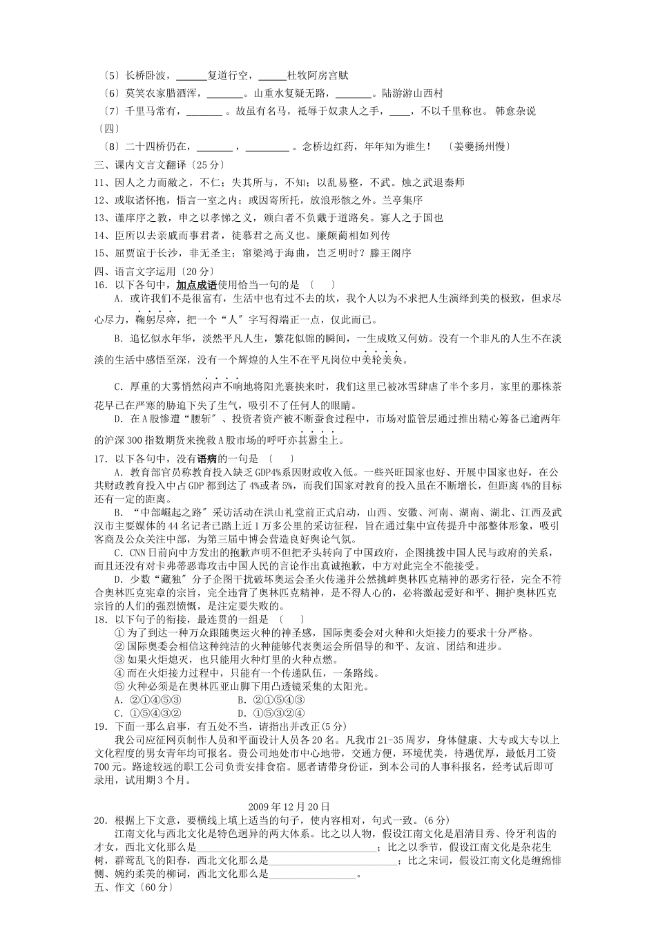 2023年语文高考模拟题及答案.docx_第3页