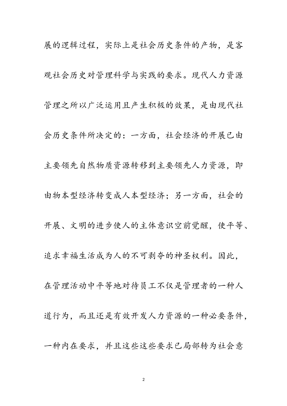 2023年人本企业文化管理的几点思考范文.doc_第2页