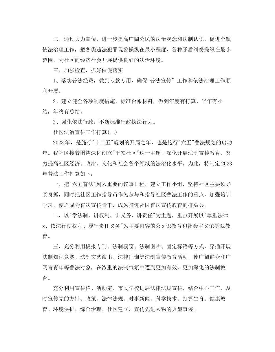 2023年社区法治宣传工作计划范文5篇.docx_第2页