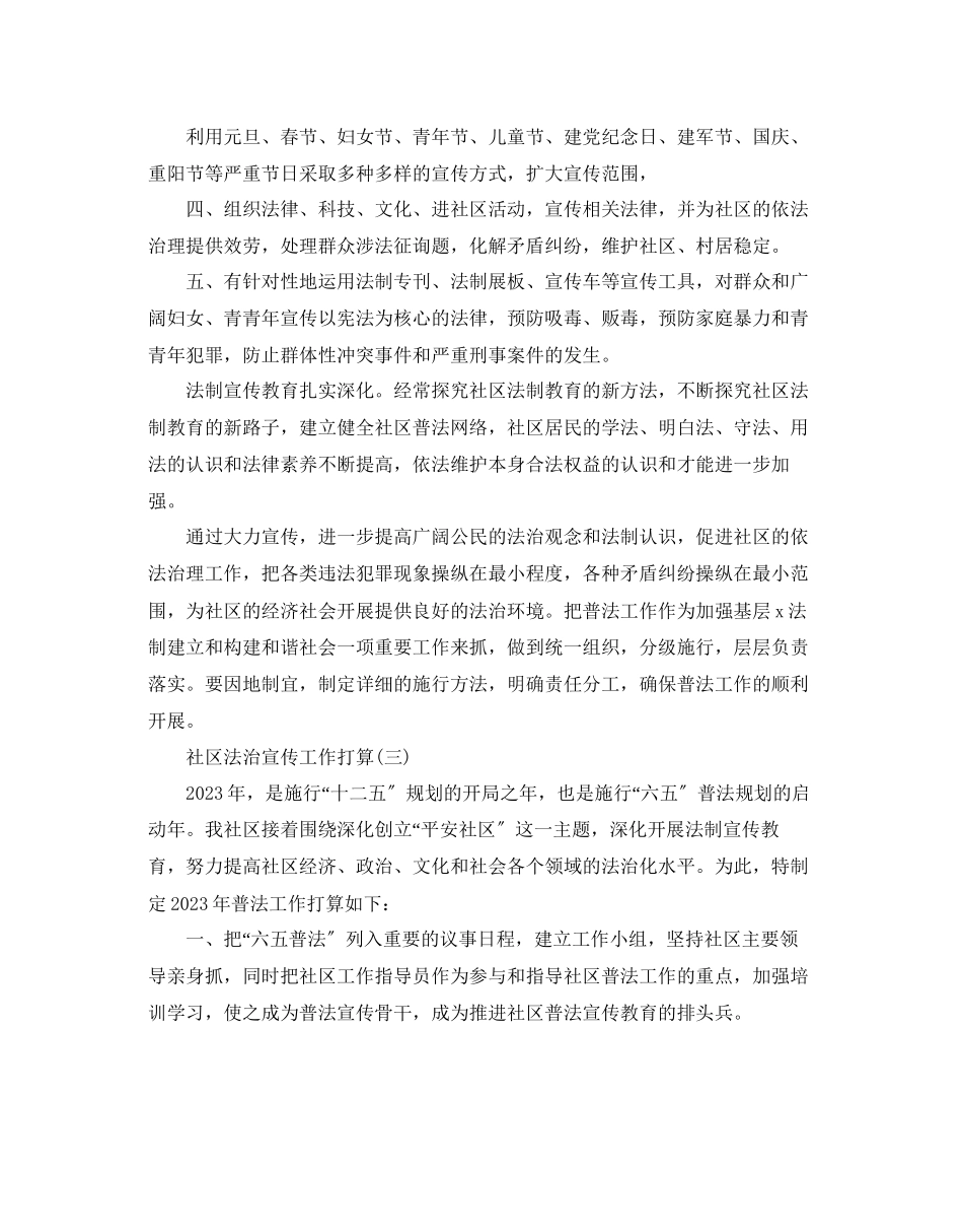 2023年社区法治宣传工作计划范文5篇.docx_第3页