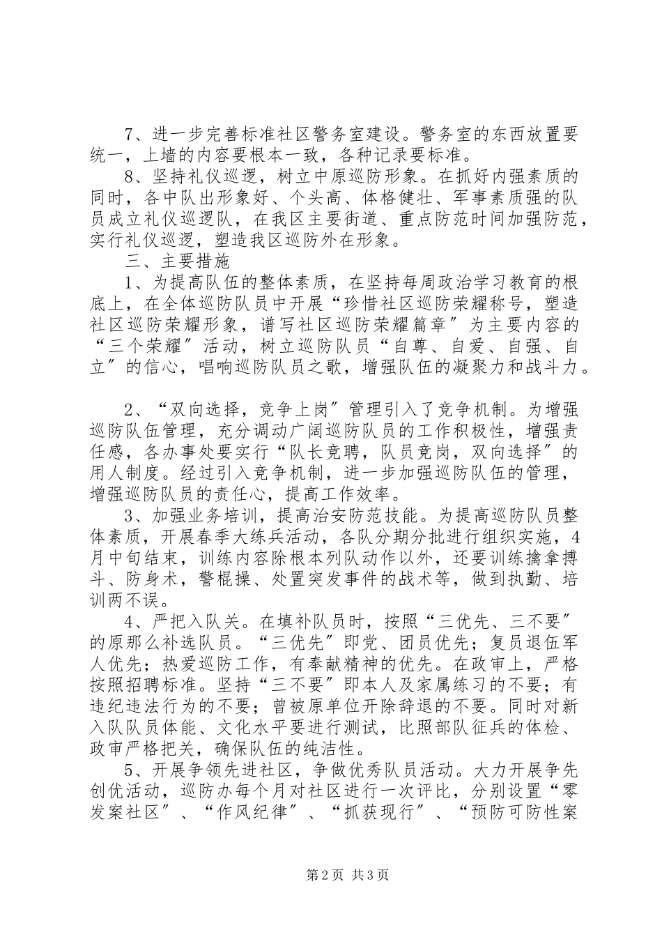2023年巡防队年度工作计划.docx_第2页