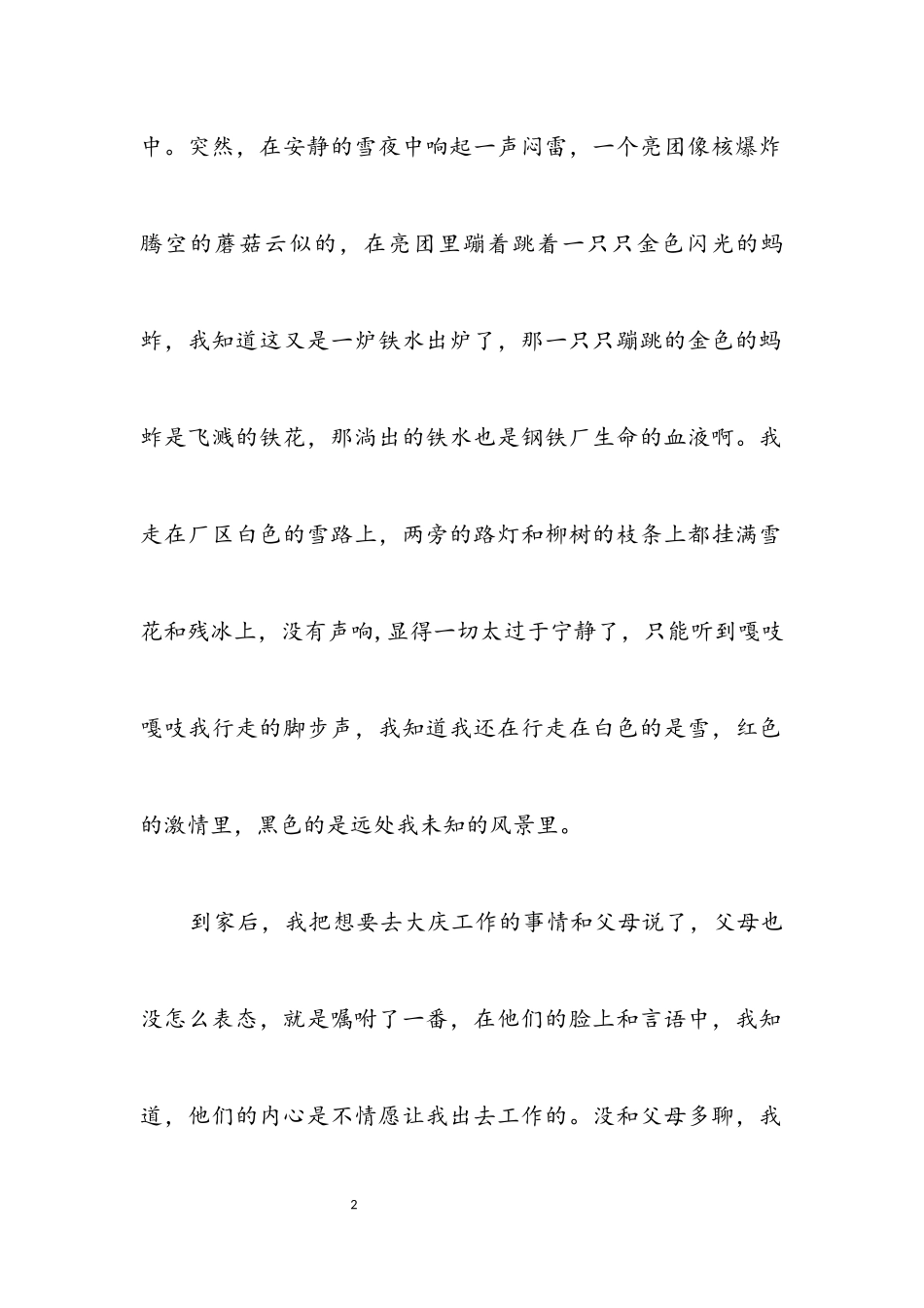 2023年油田工作者庆祝国庆征文.docx_第2页