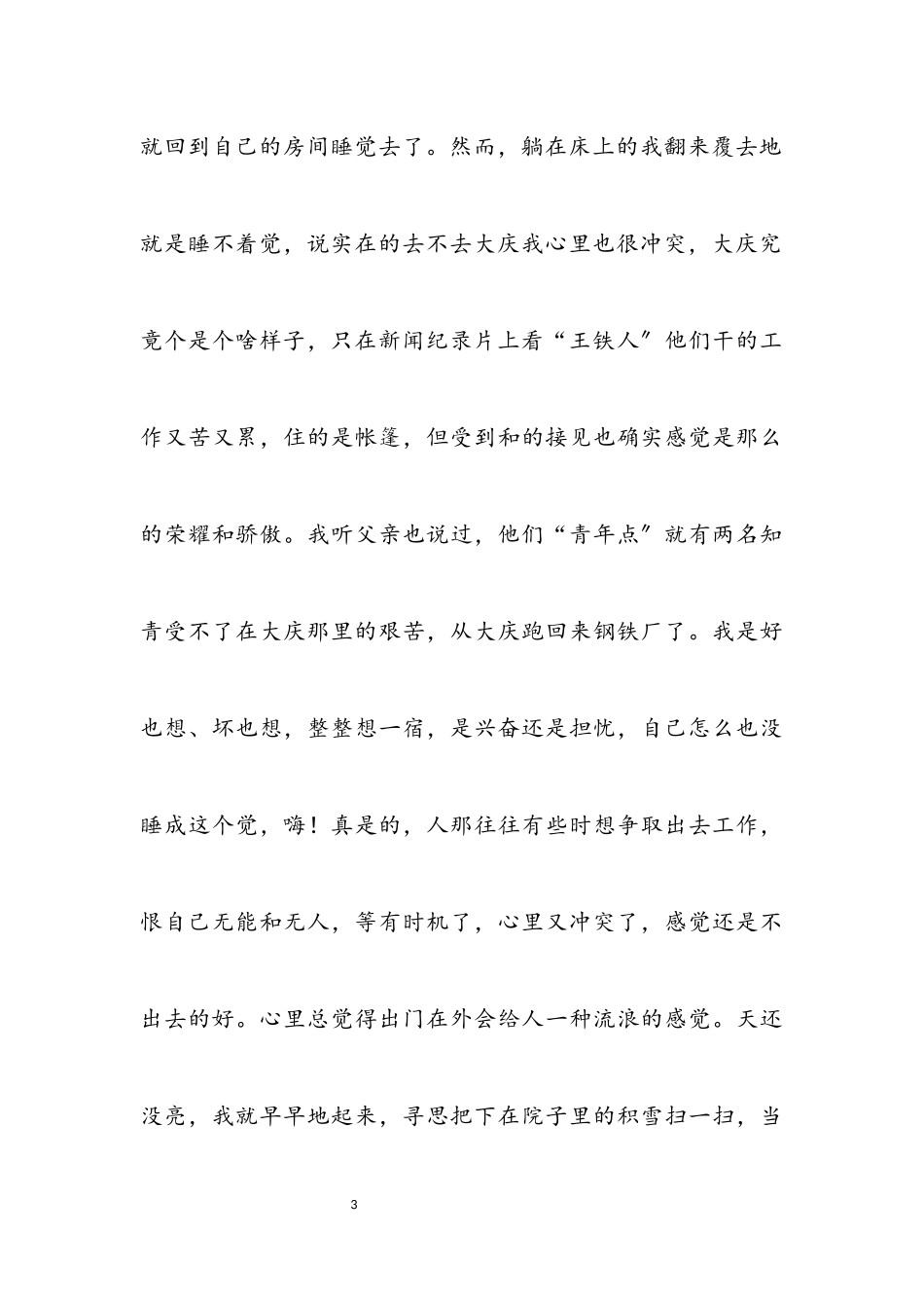 2023年油田工作者庆祝国庆征文.docx_第3页