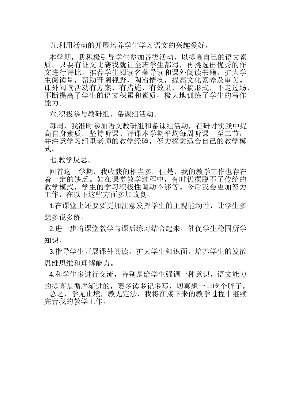 2023年高二语文教学工作总结与反思.doc_第2页