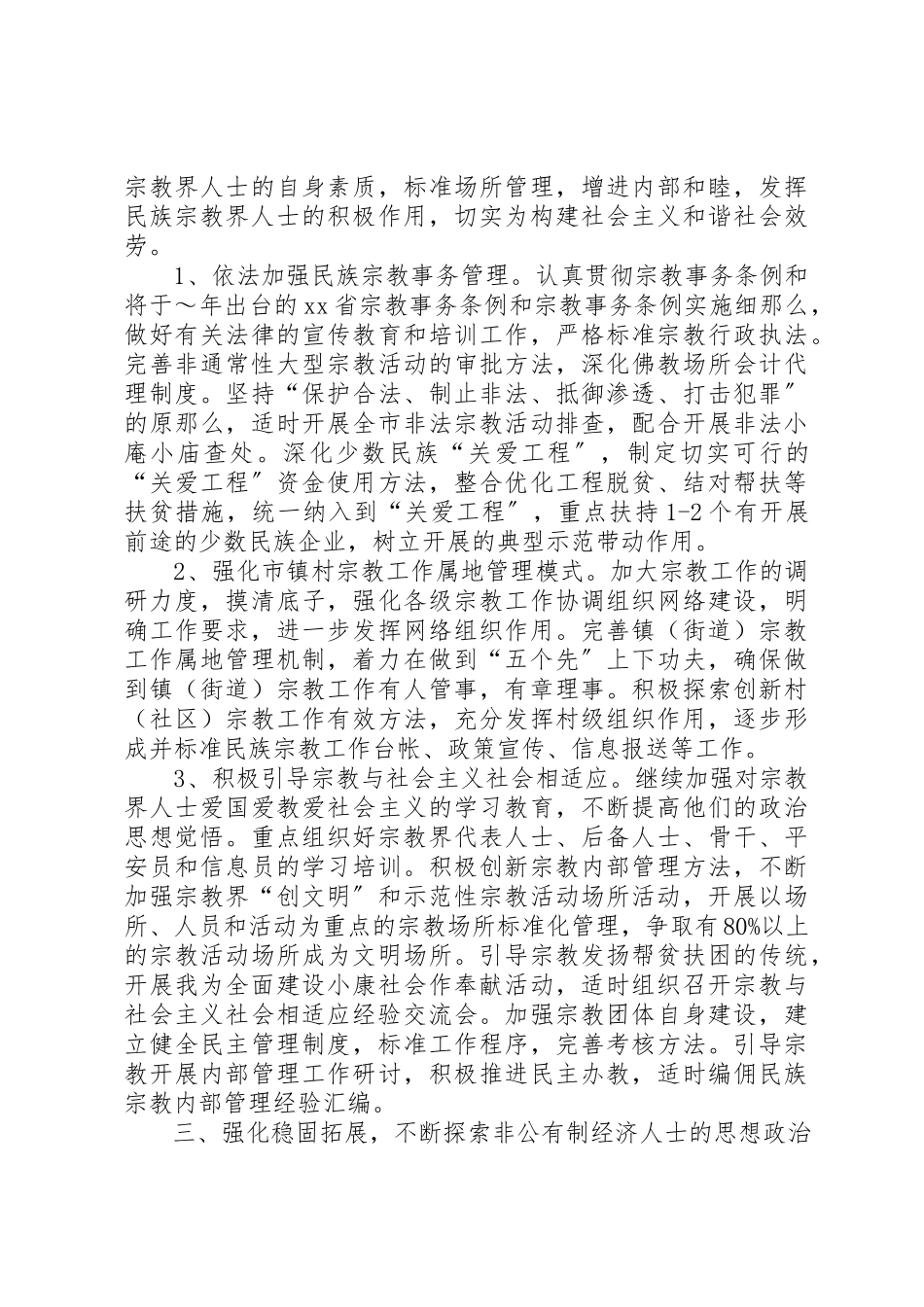 2023年xx统战部选调生工作计划新编.docx_第3页