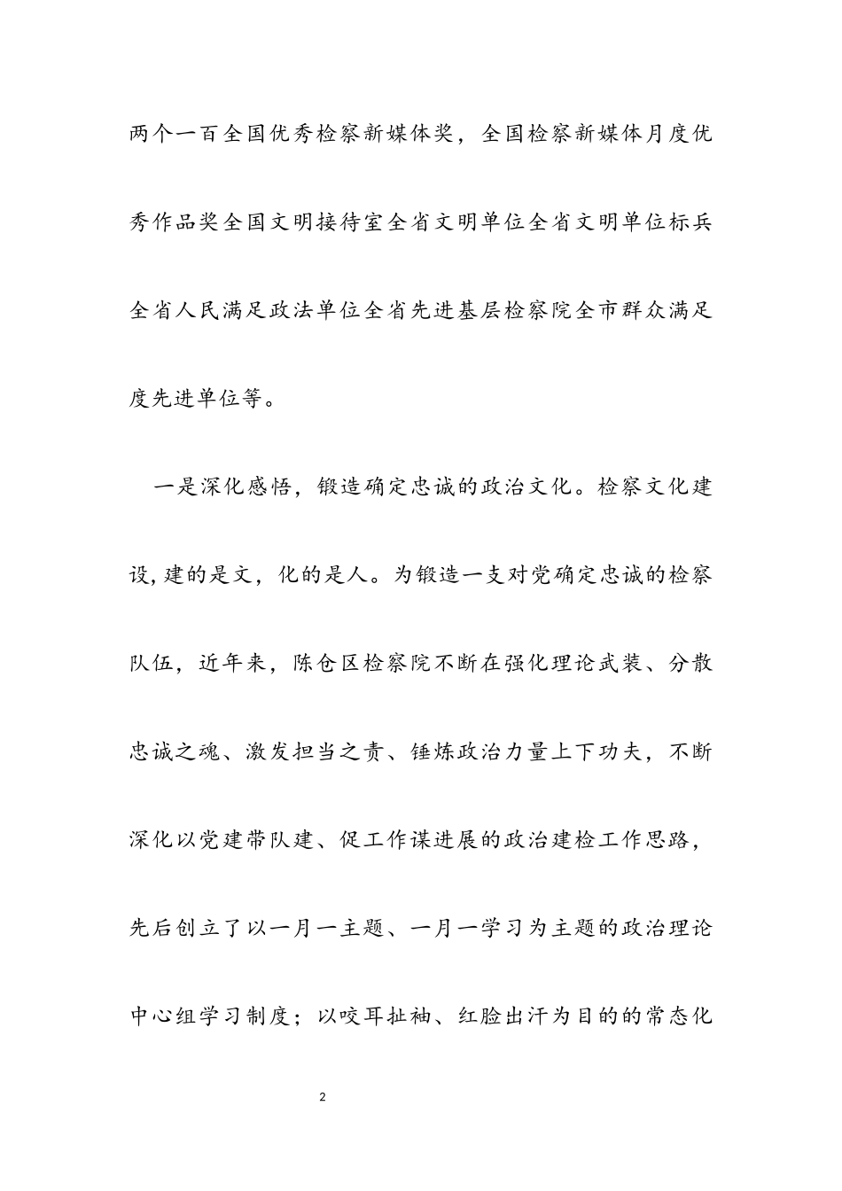 2023年深化检察文化内涵 助力检察工作发展.docx_第2页