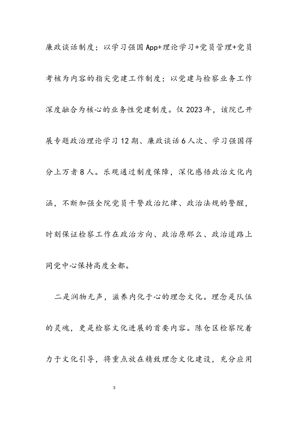 2023年深化检察文化内涵 助力检察工作发展.docx_第3页