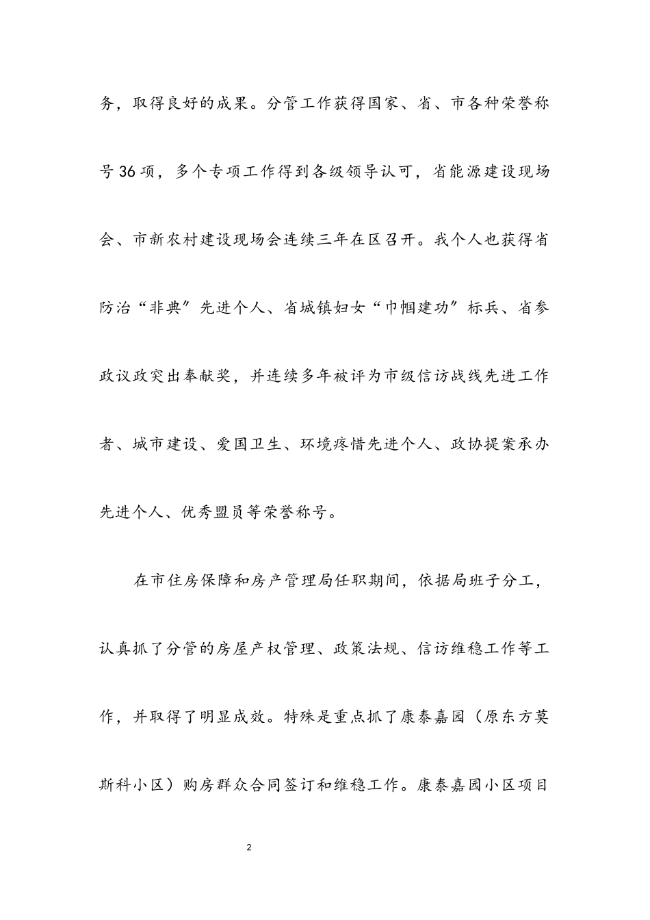 2023年整治办主任述职工作汇报.docx_第2页