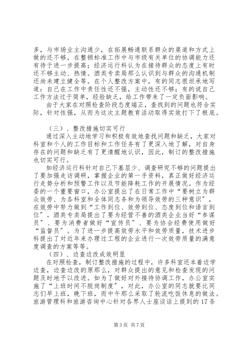2023年“强作风促廉洁提效能”主题教育活动总结新编.docx_第3页