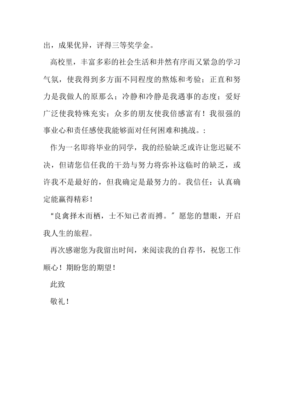 2023年小学教育师范毕业生自荐信.docx_第2页