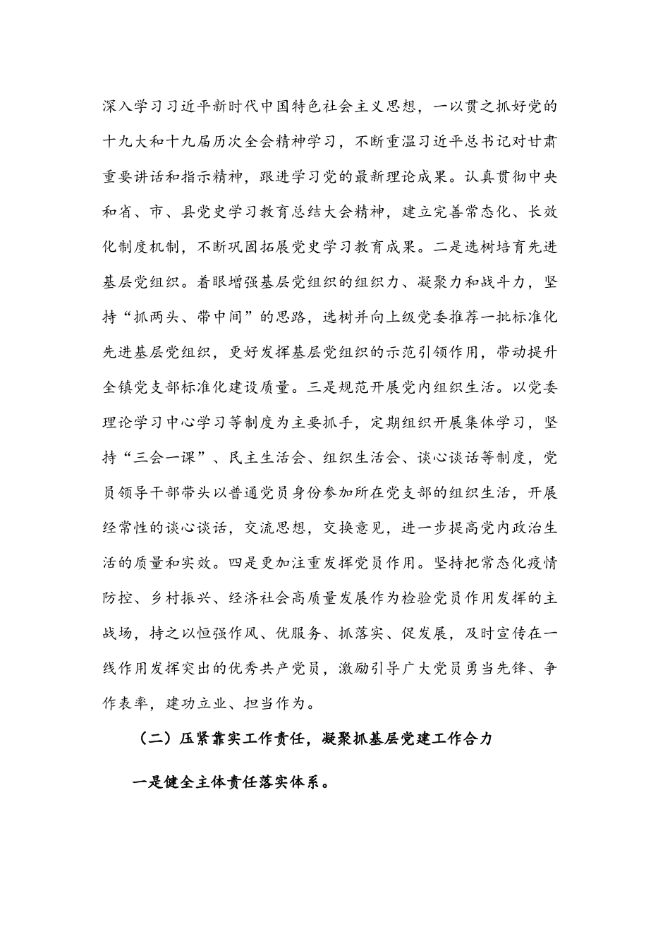 2022年基层党建工作述职评议考核反馈问题整改方案文稿.docx_第3页