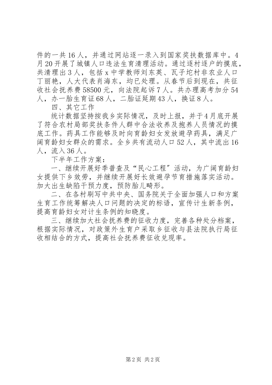 2023年乡计生站上半年工作总结.docx_第2页