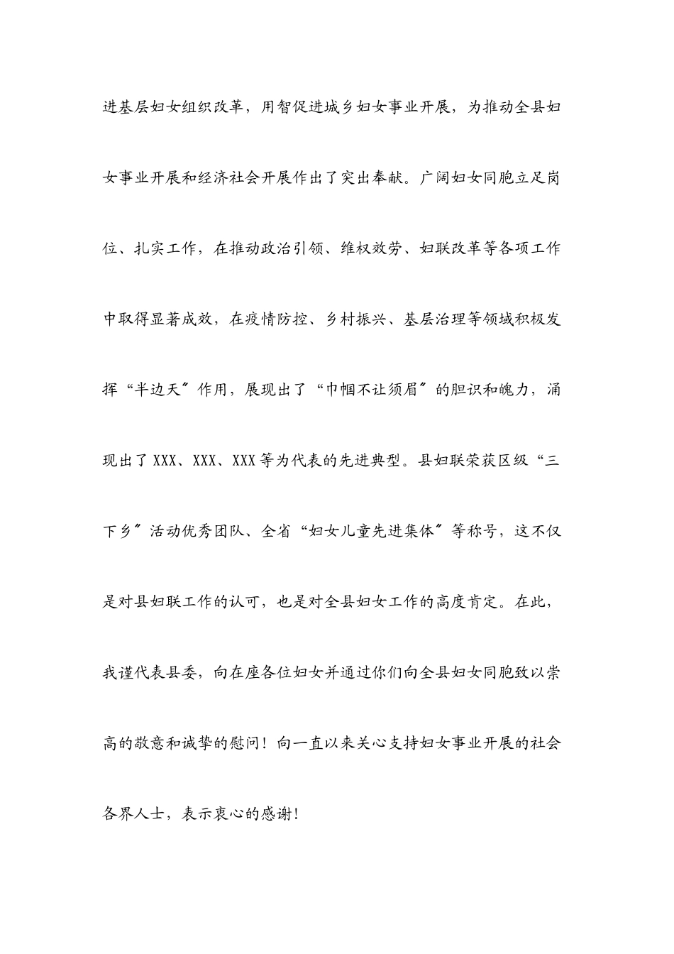 2023年在全县妇女工作会议上的讲话.docx_第2页