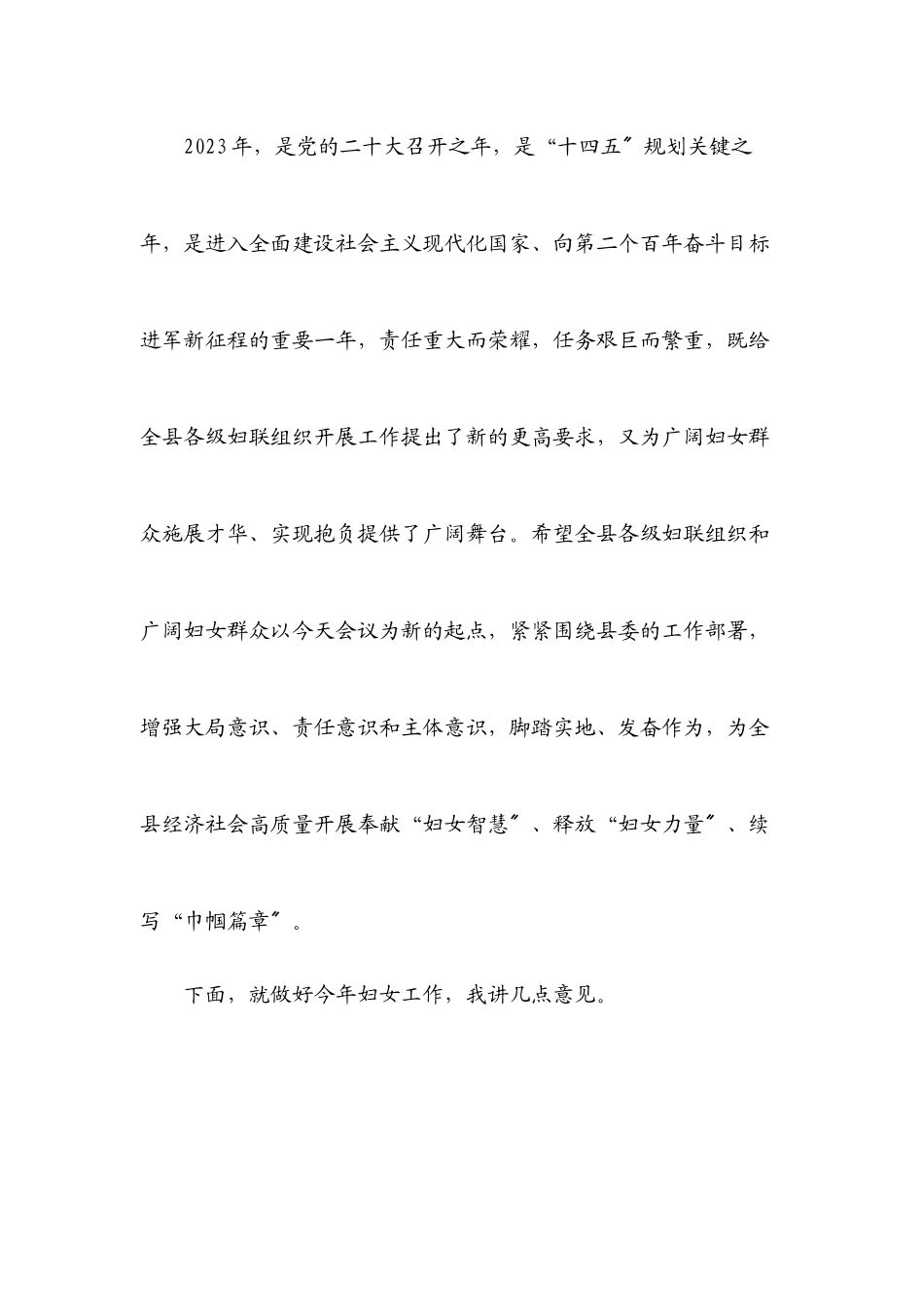 2023年在全县妇女工作会议上的讲话.docx_第3页