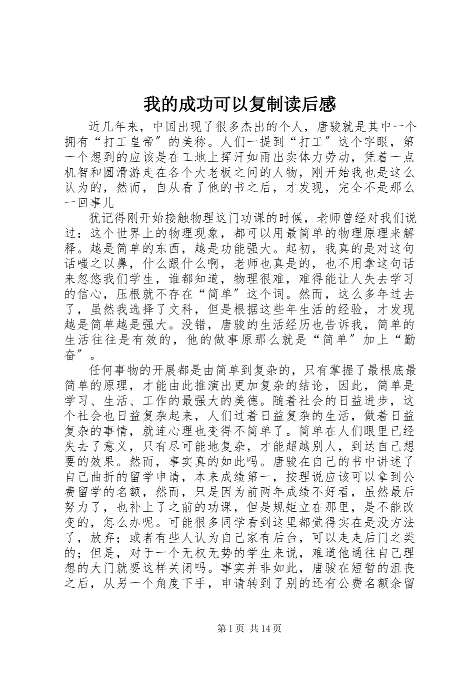2023年《我的成功可以复制》读后感.docx_第1页