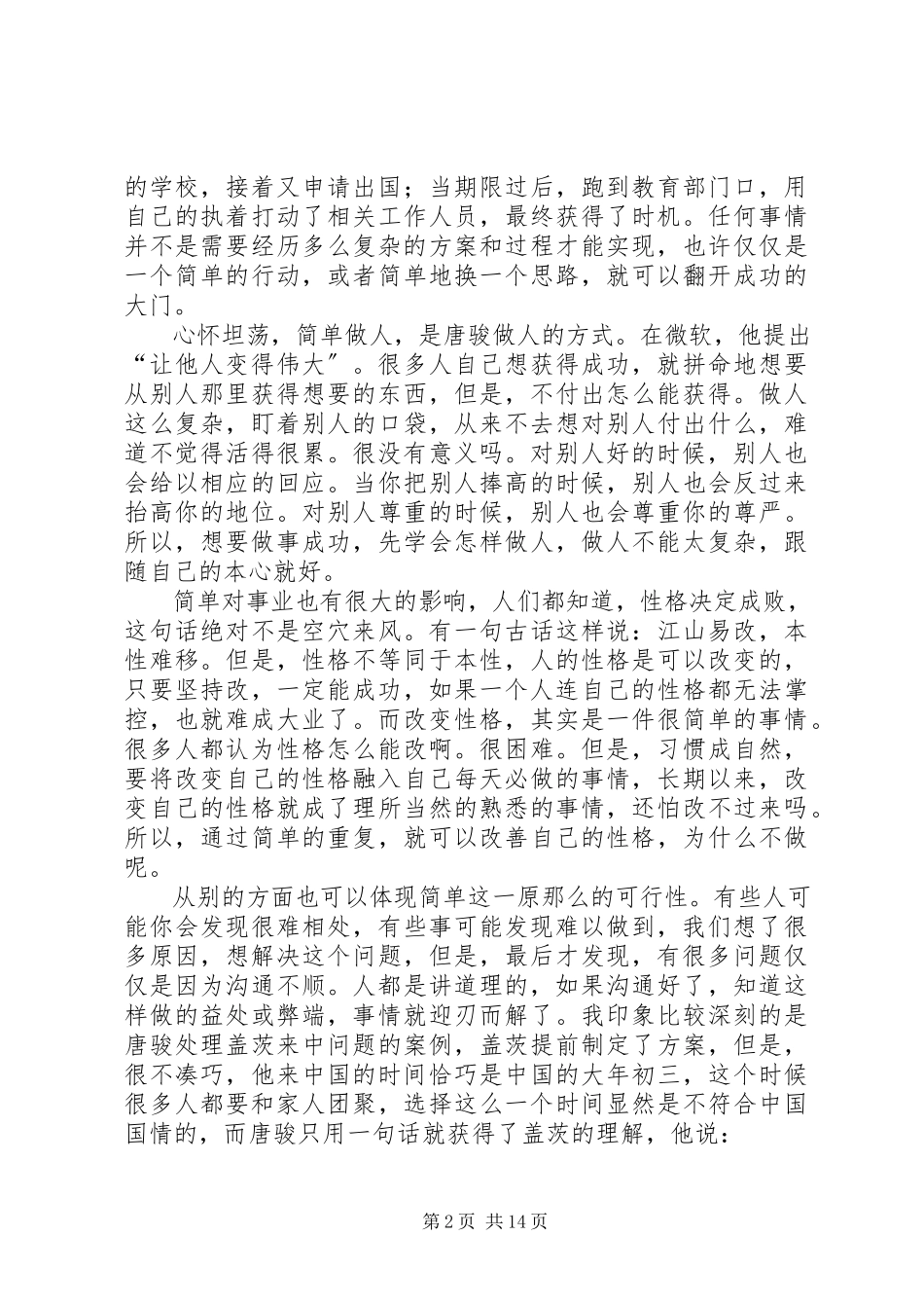2023年《我的成功可以复制》读后感.docx_第2页