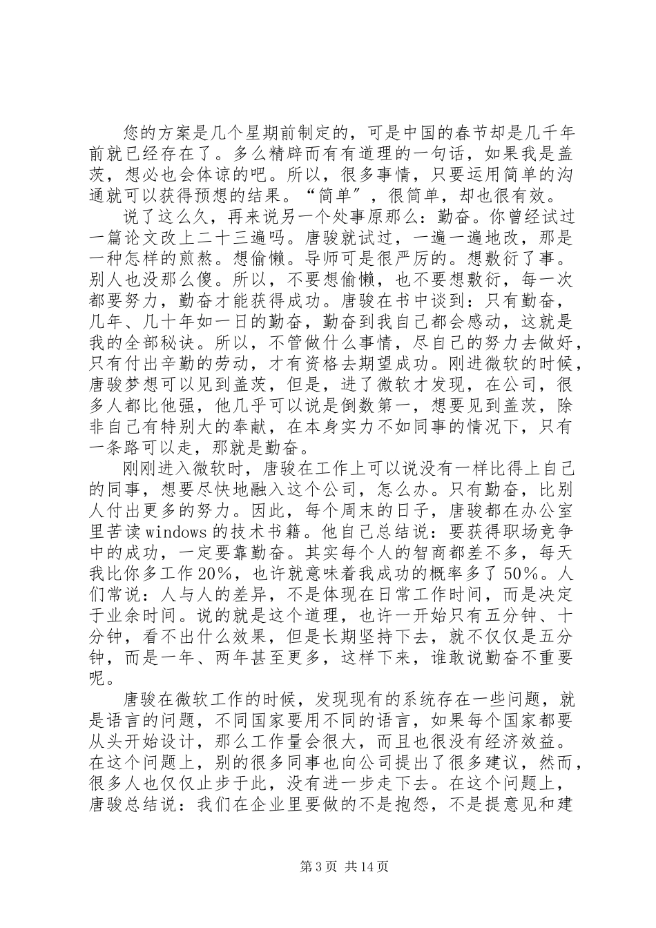 2023年《我的成功可以复制》读后感.docx_第3页