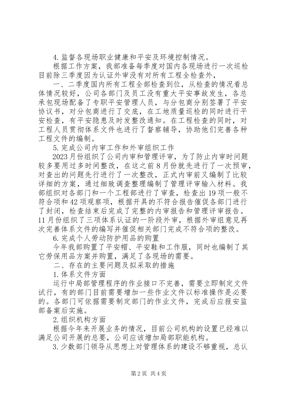 2023年公司安监部的工作总结.docx_第2页