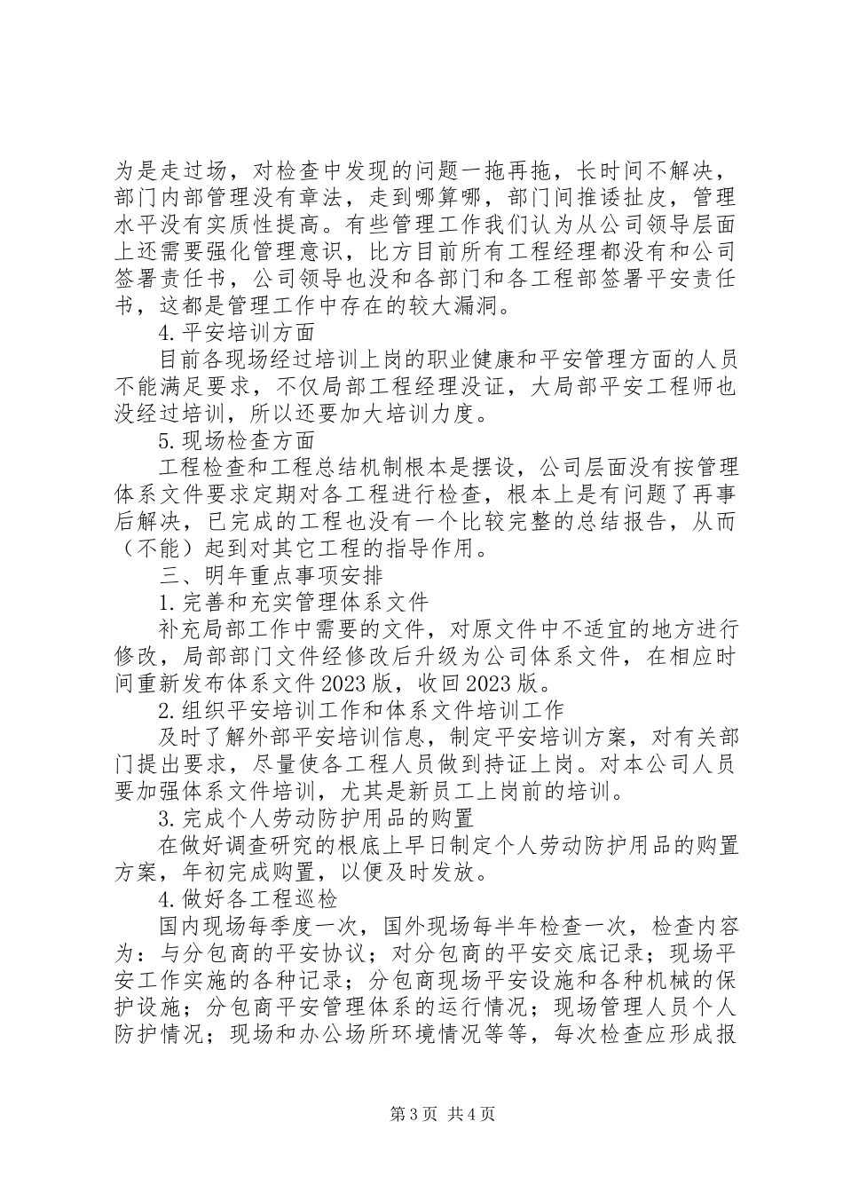 2023年公司安监部的工作总结.docx_第3页