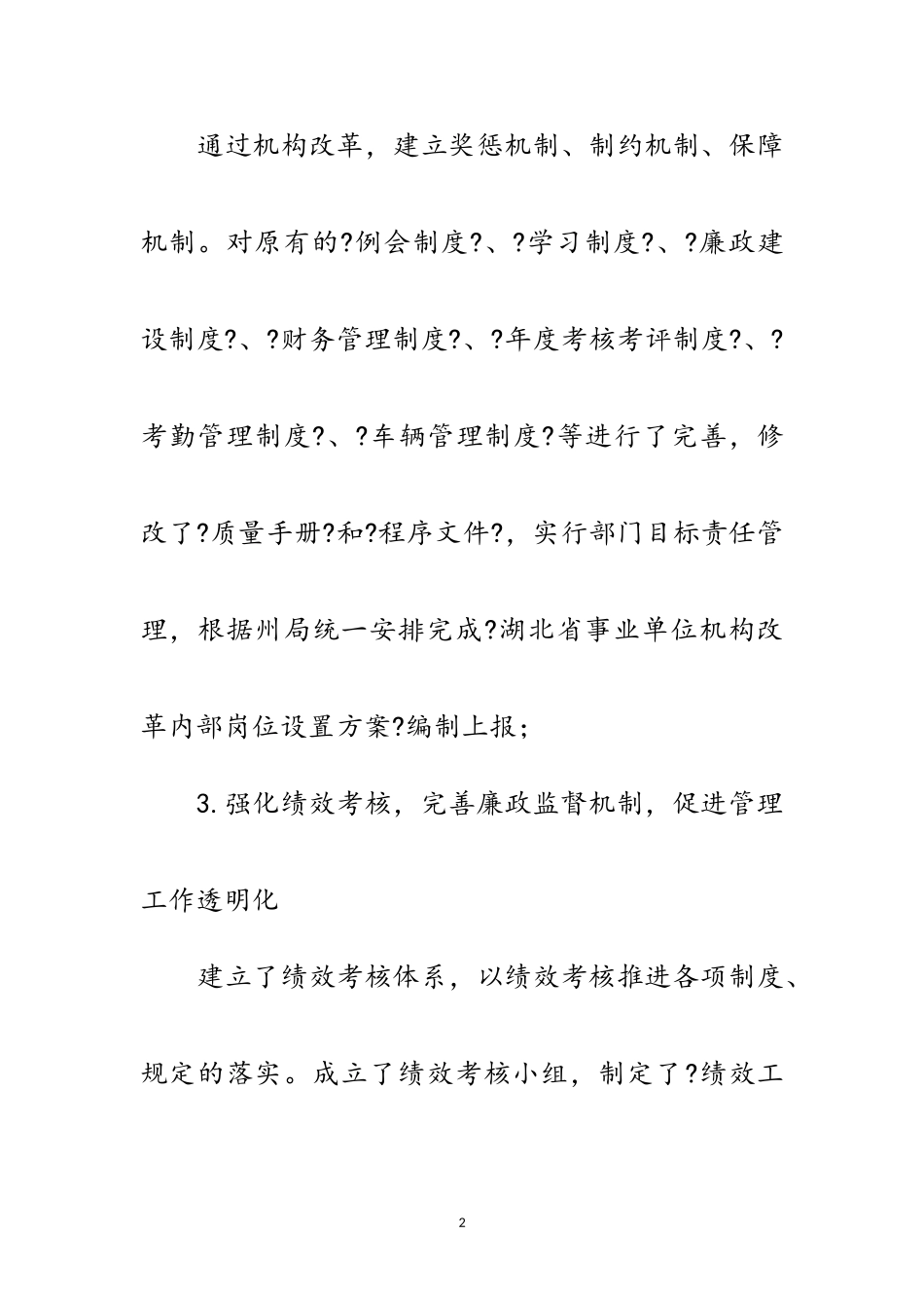 2023年目标考核先进单位交流材料范文.doc_第2页