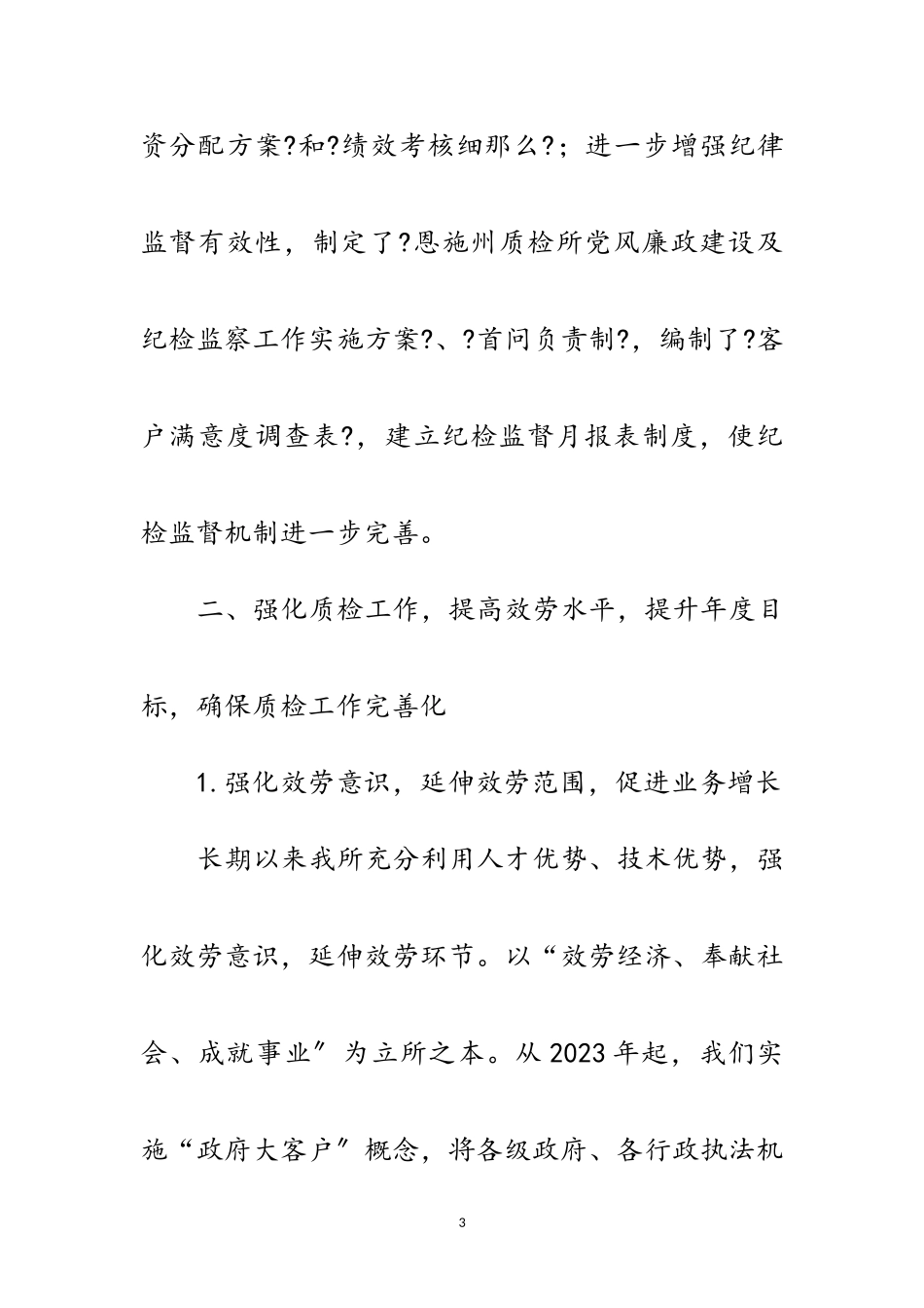 2023年目标考核先进单位交流材料范文.doc_第3页