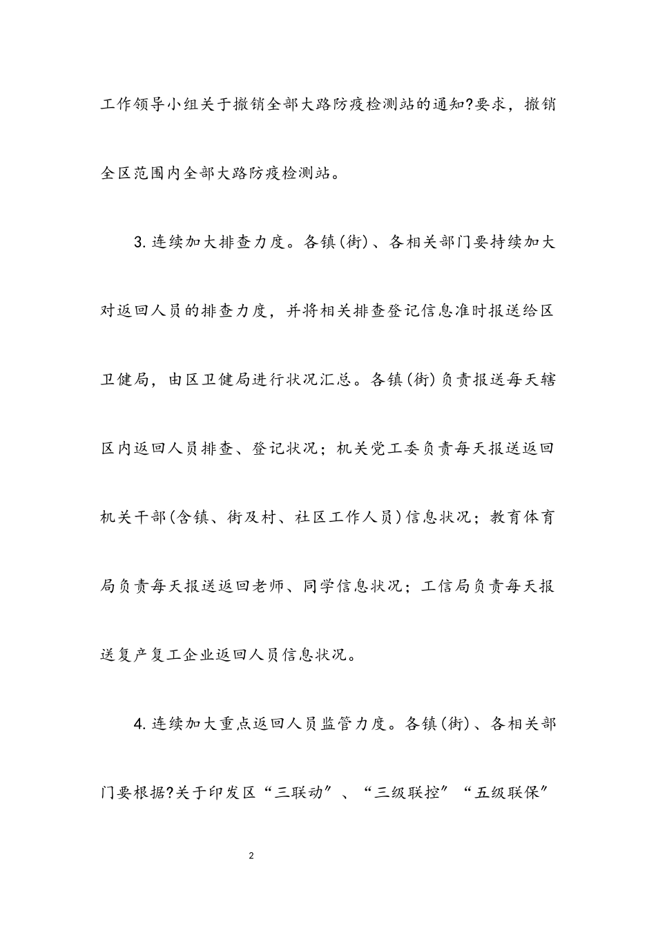 2023年肺炎差异化防控工作措施.docx_第2页