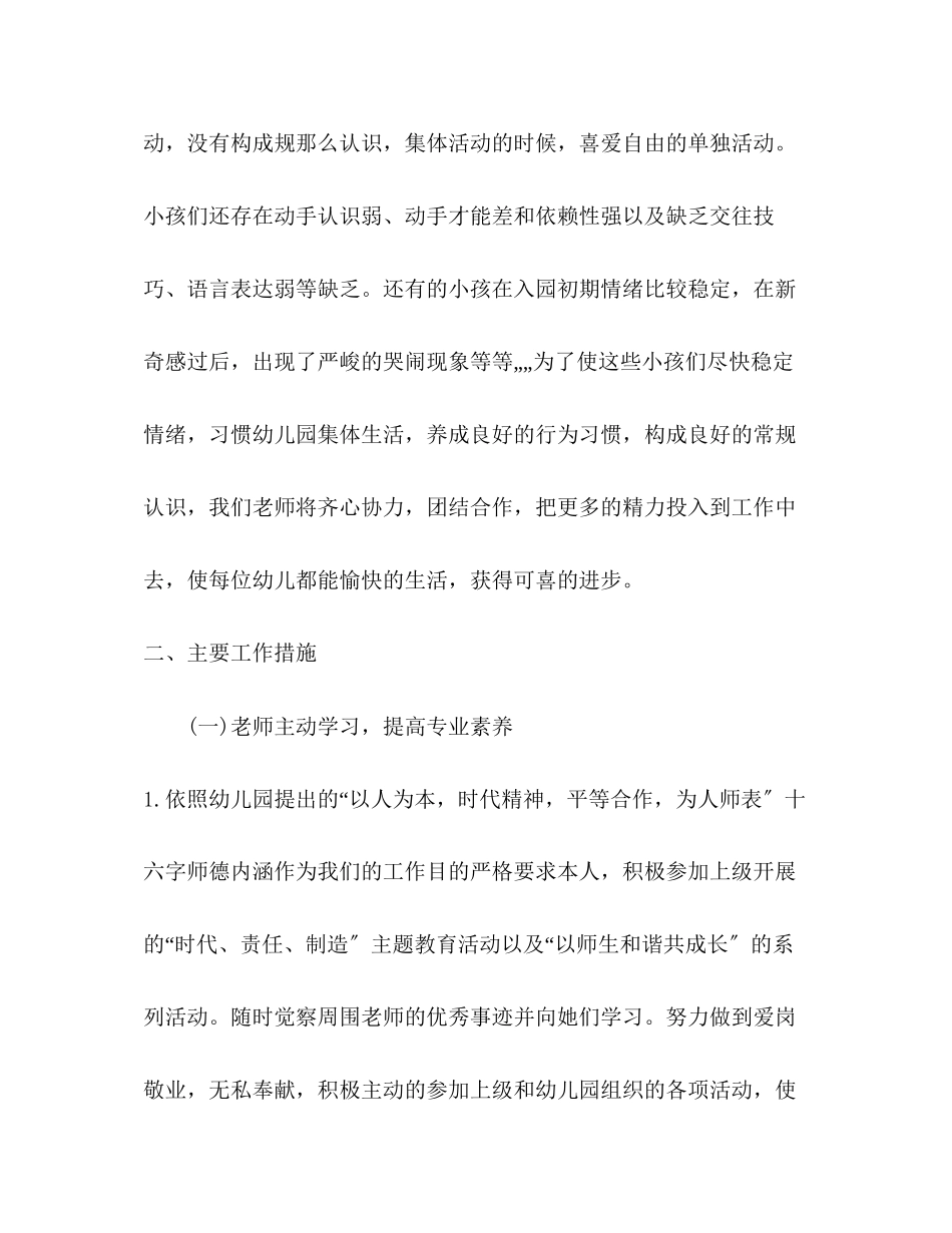 2023年秋季幼儿园小班班务工作计划.docx_第2页