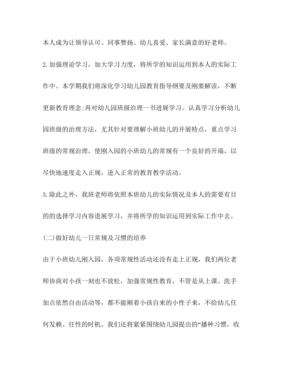 2023年秋季幼儿园小班班务工作计划.docx_第3页
