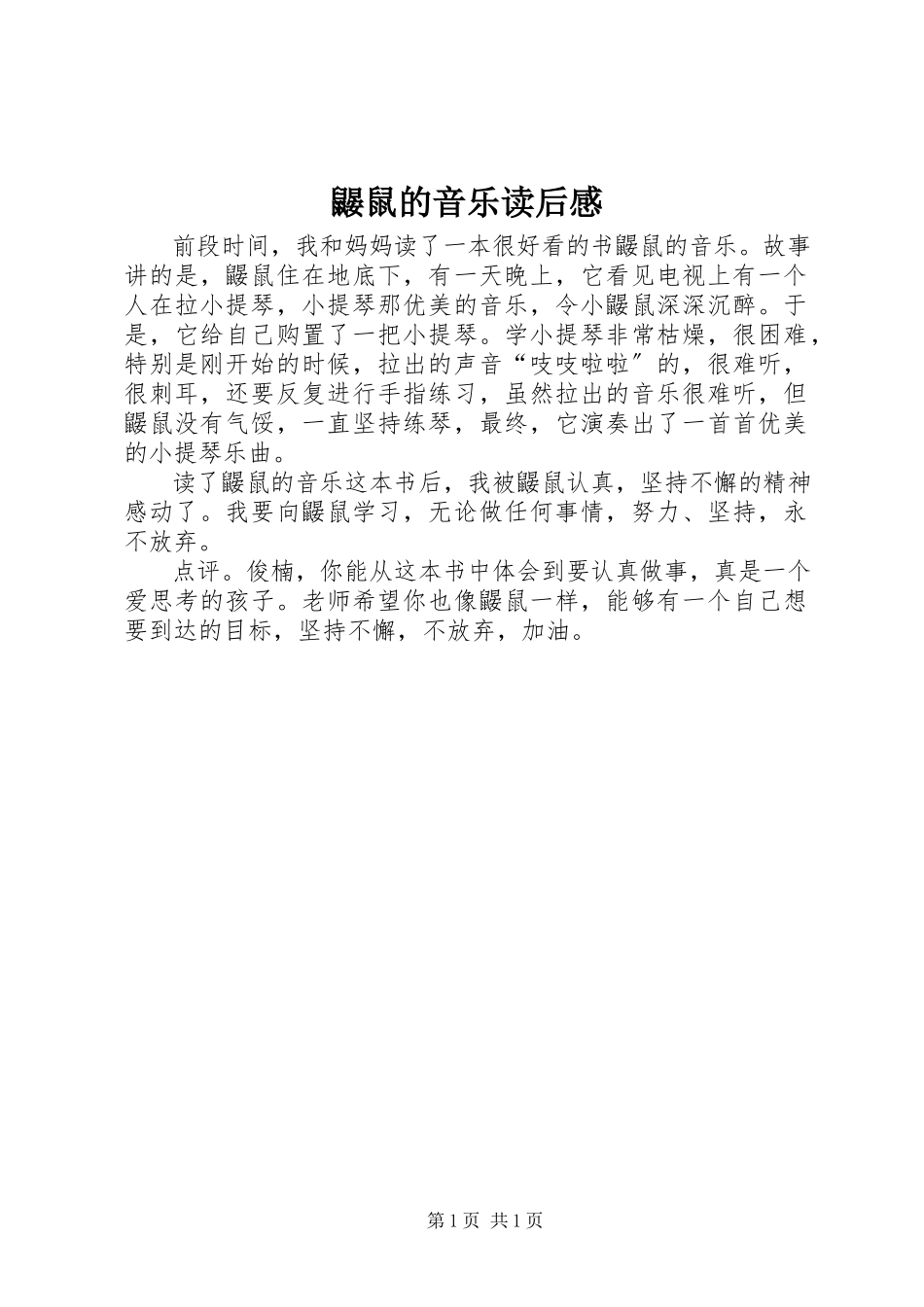 2023年《鼹鼠的音乐》读后感.docx_第1页