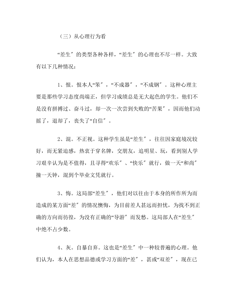 2023年班主任工作后进生问题处理教育案例.docx_第3页