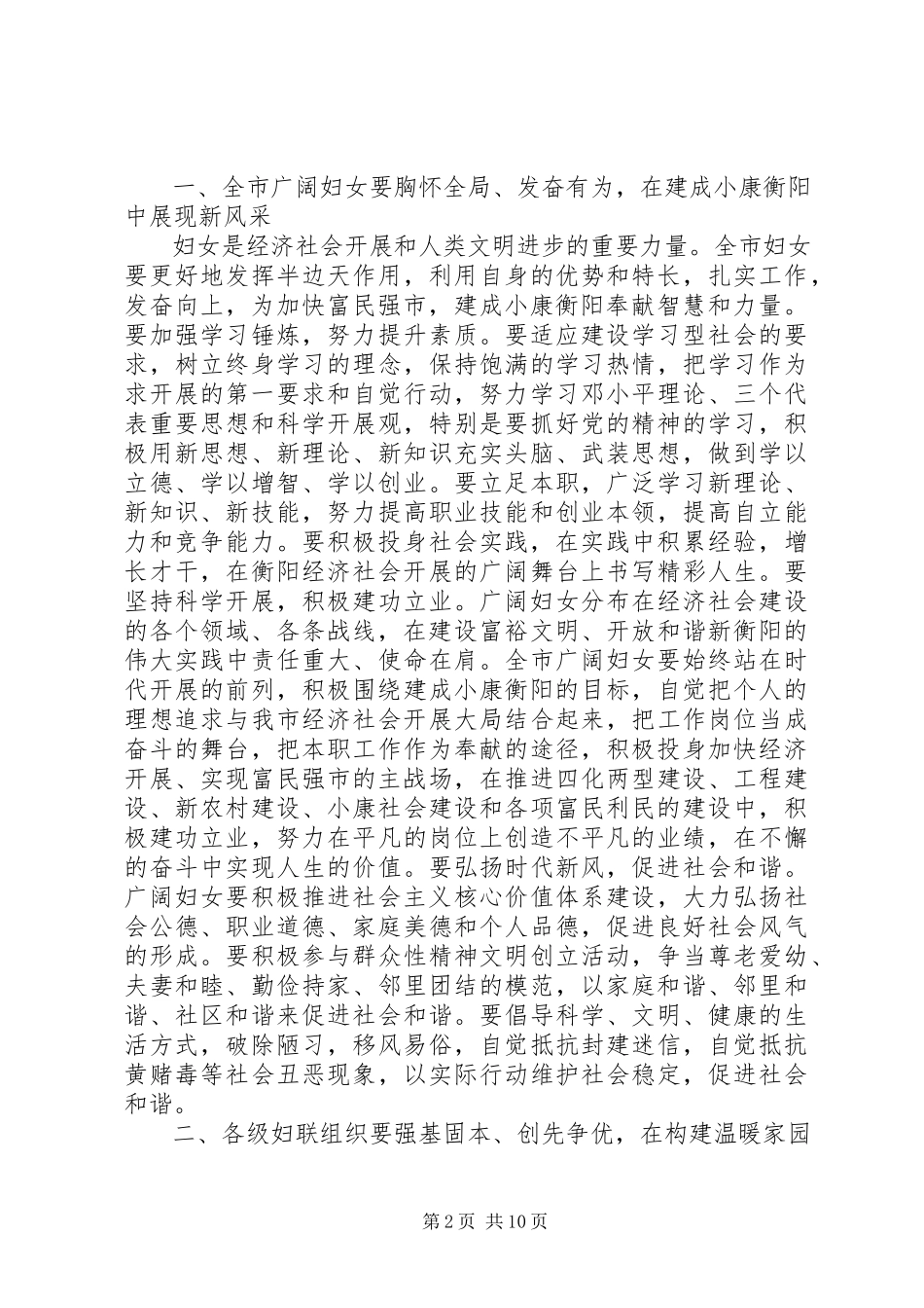 2023年妇女代表大会开幕式致辞.docx_第2页