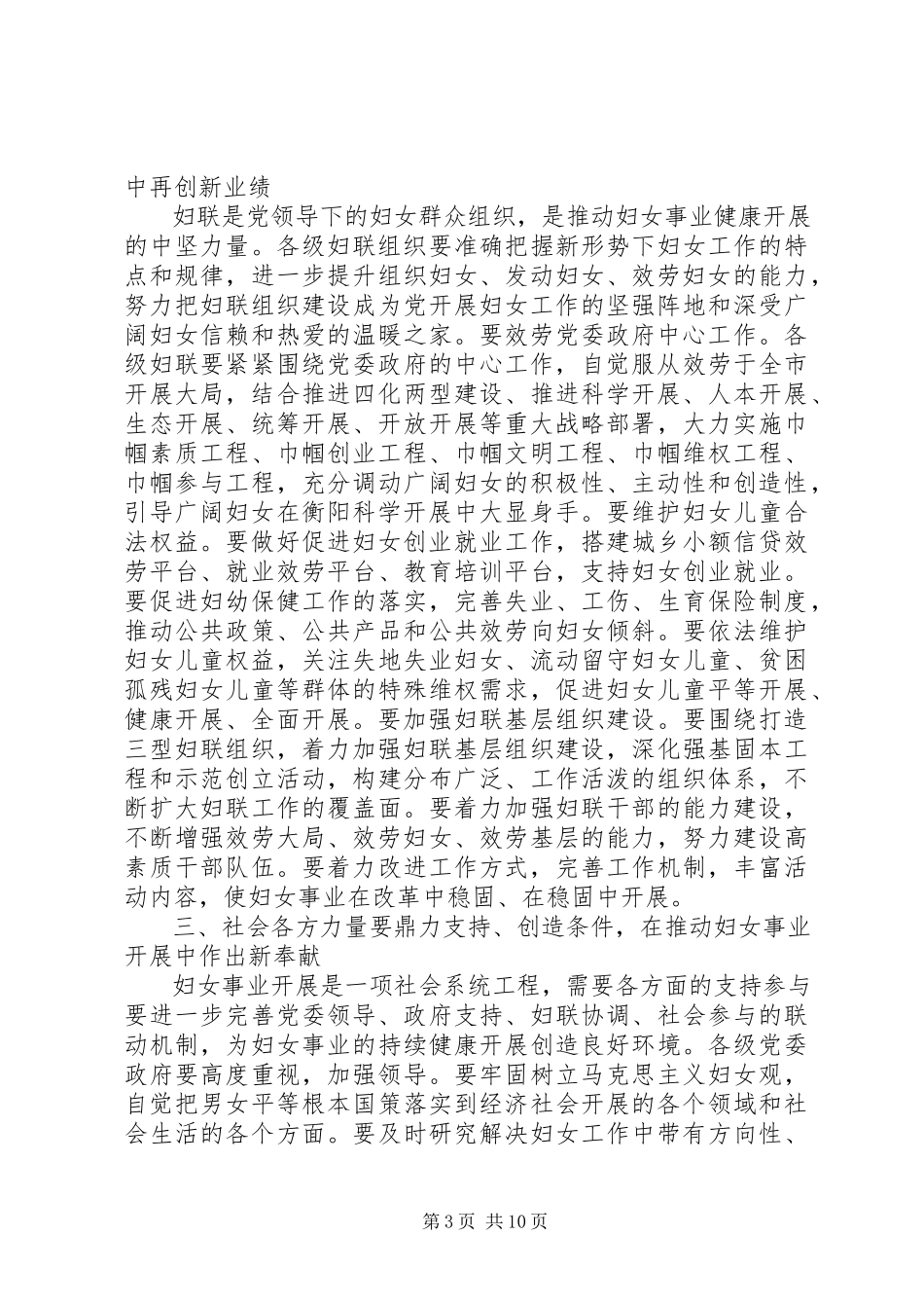 2023年妇女代表大会开幕式致辞.docx_第3页