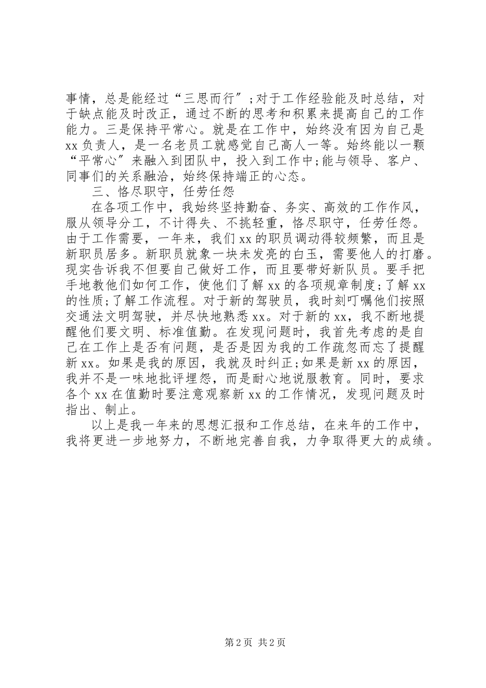 2023年工作总结及思想汇报2.docx_第2页