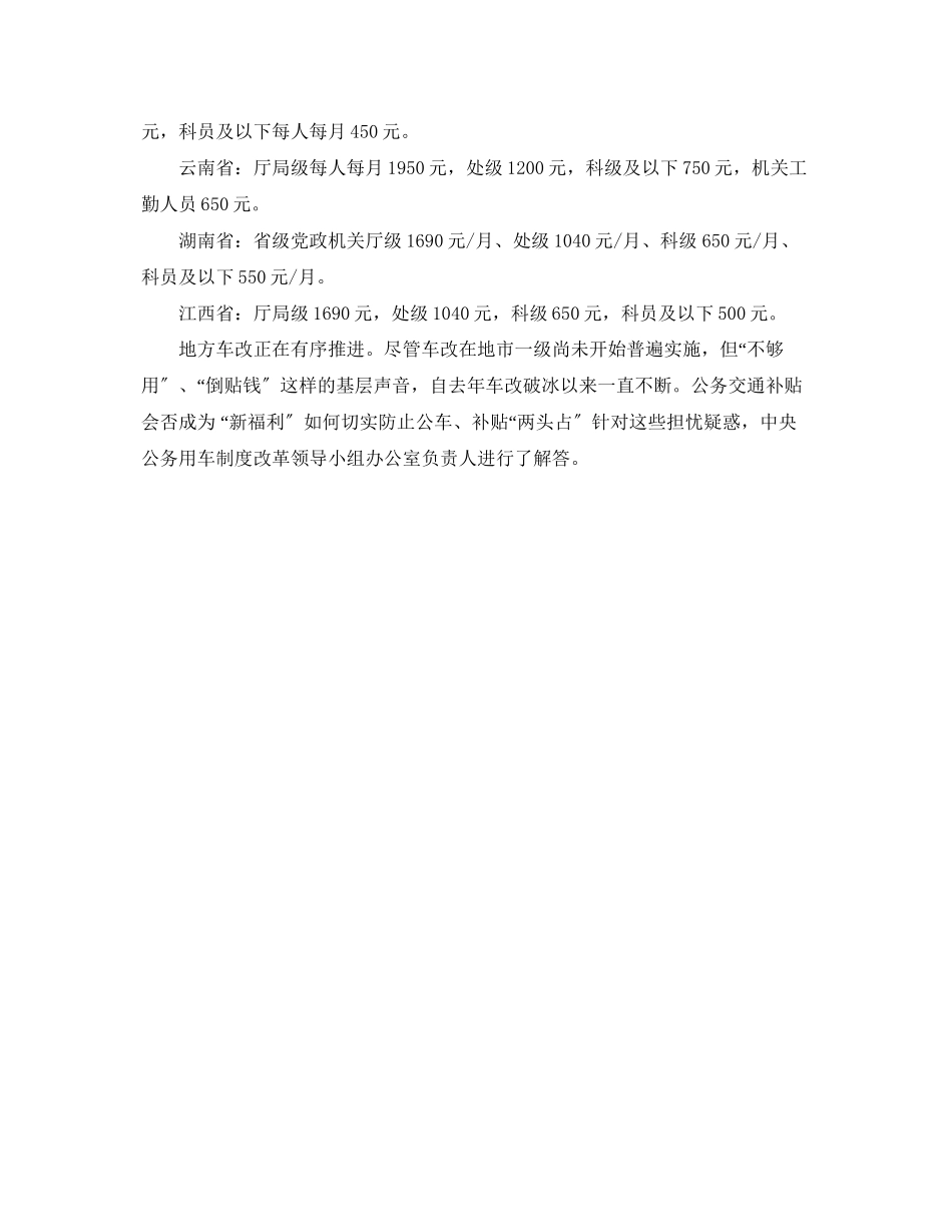 2023年公务员事业单位车改补贴标准.docx_第2页