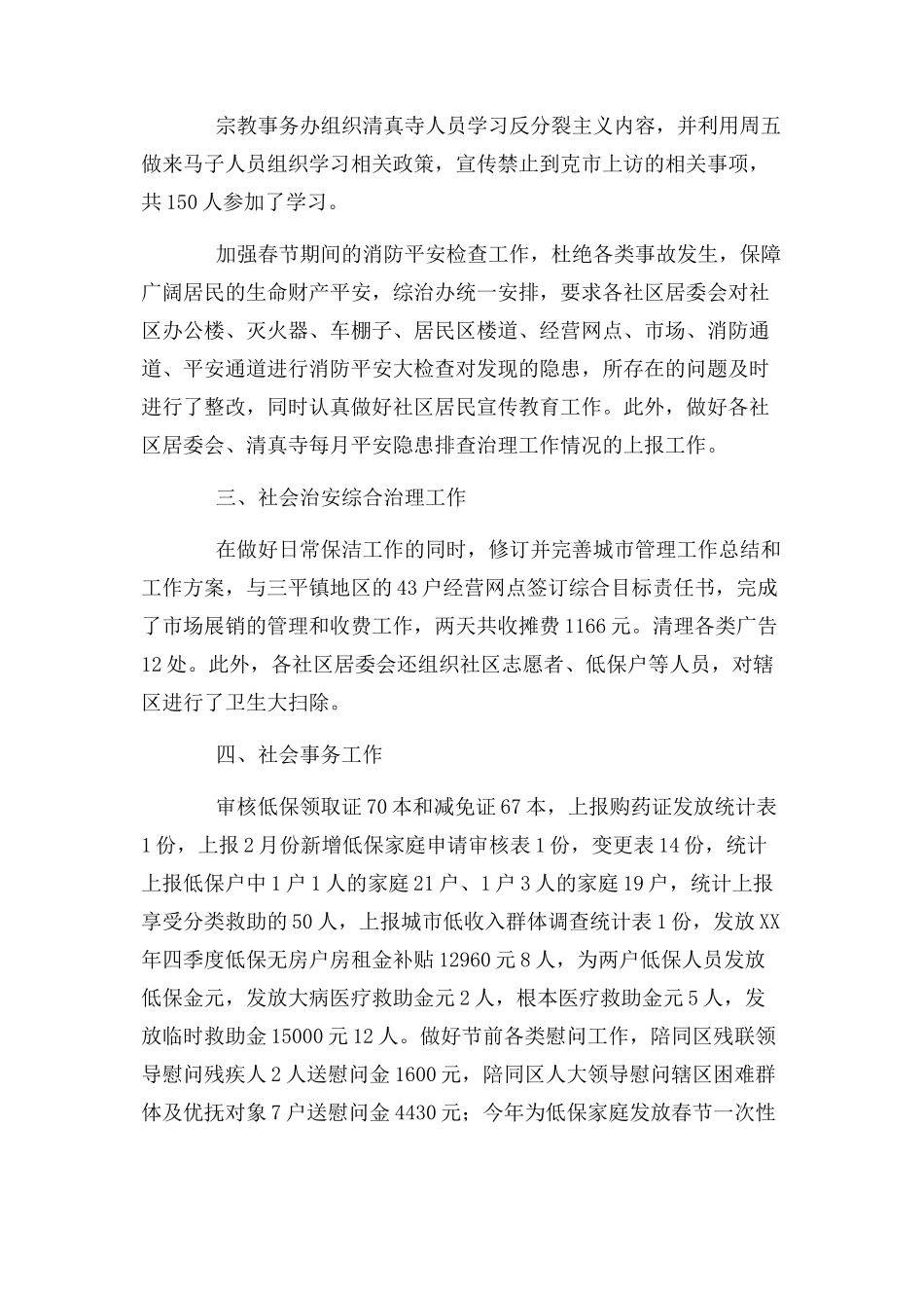 2023年街道办社区半总结.docx_第2页