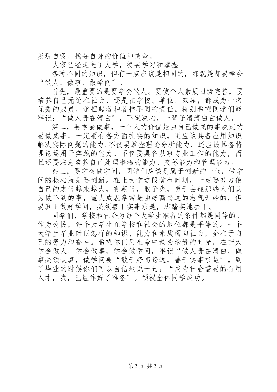 2023年开学典礼讲话稿新编.docx_第2页
