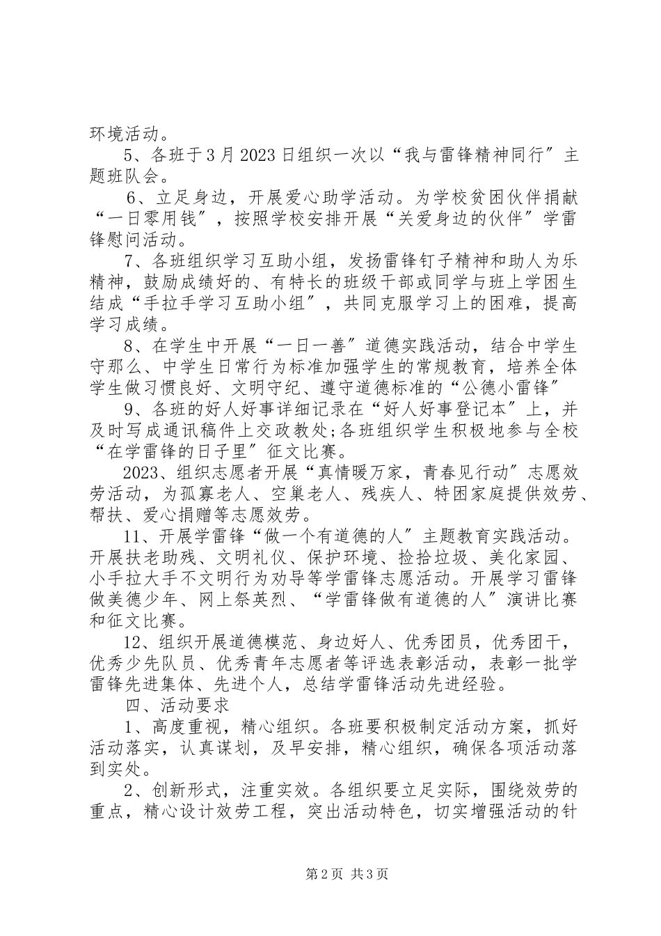 2023年学雷锋活动方案推荐.docx_第2页