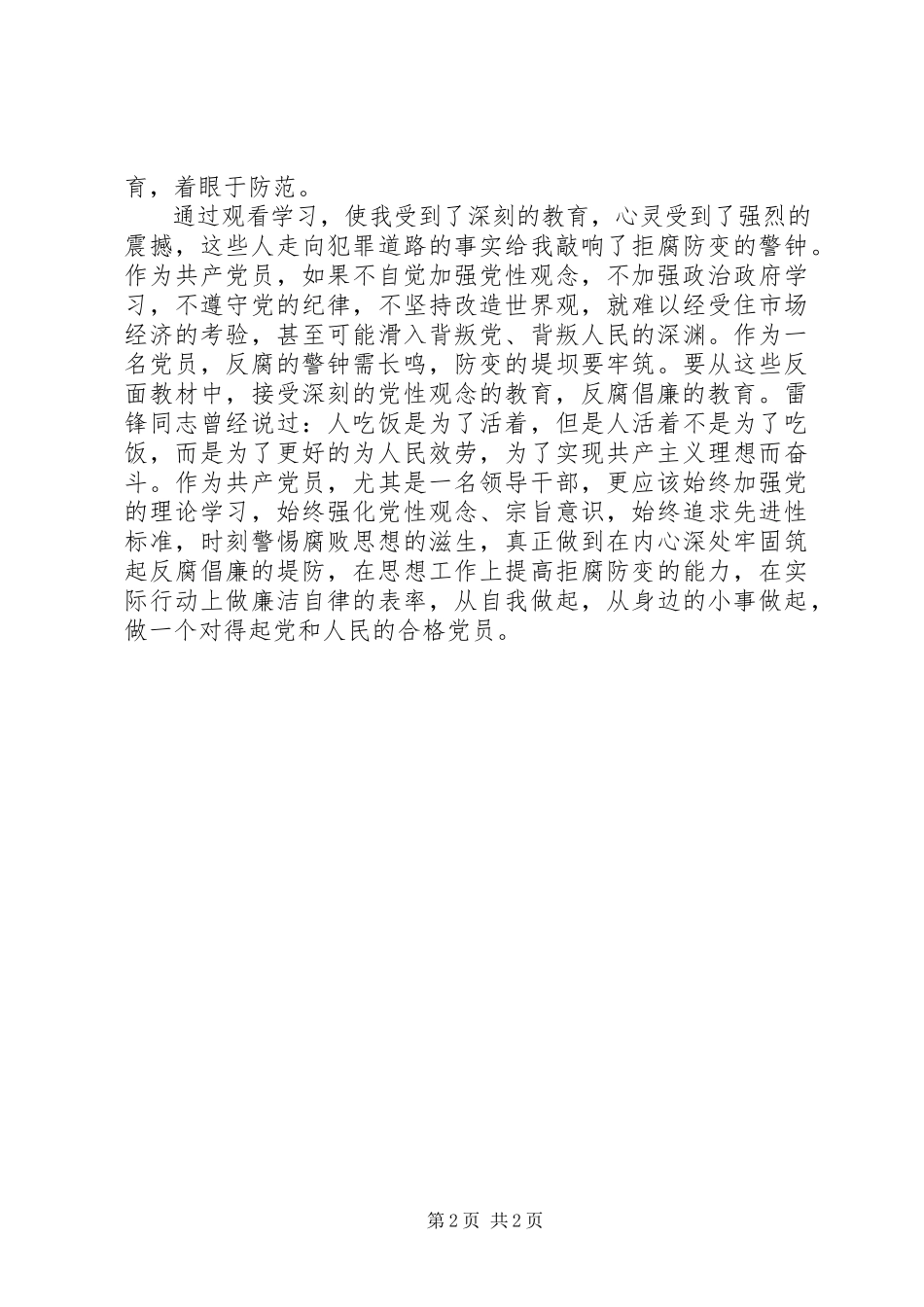 2023年“反腐倡廉警示教育”观后感新编.docx_第2页