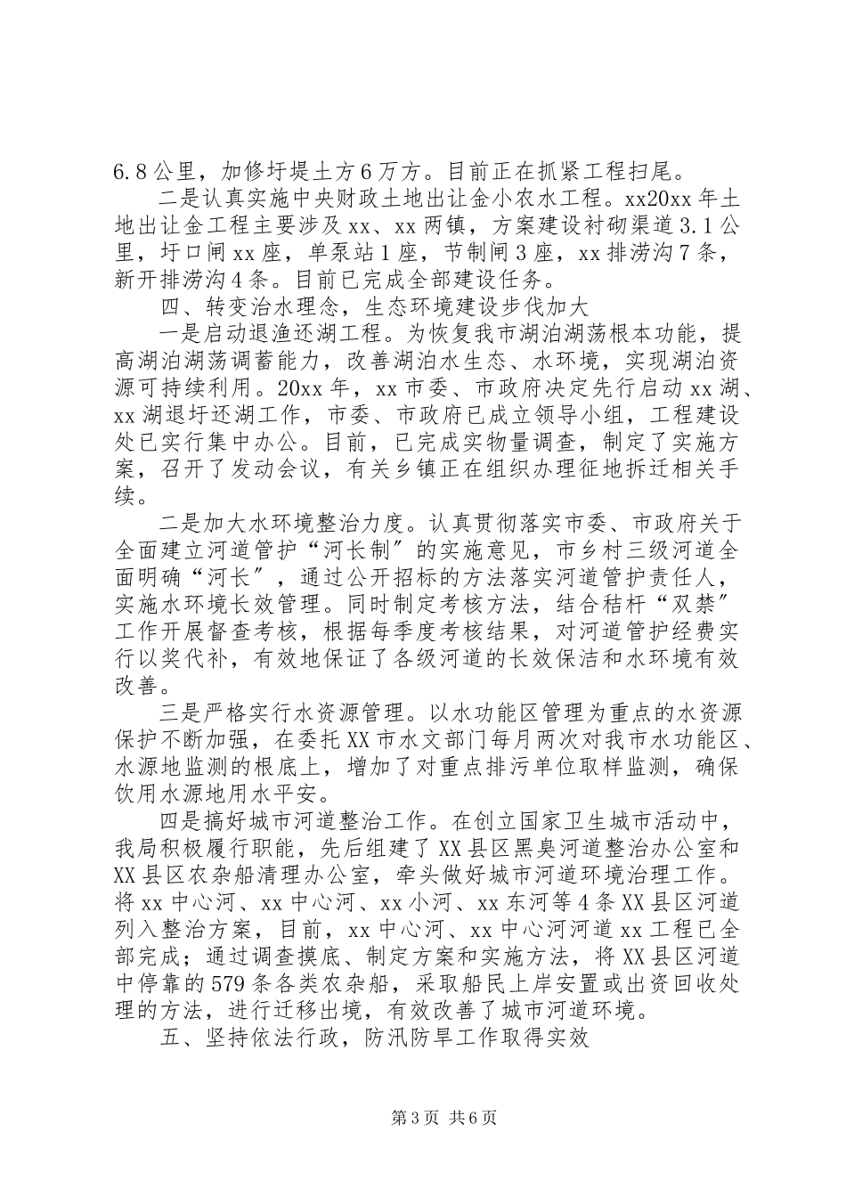 2023年水务局年度工作总结及计划.docx_第3页