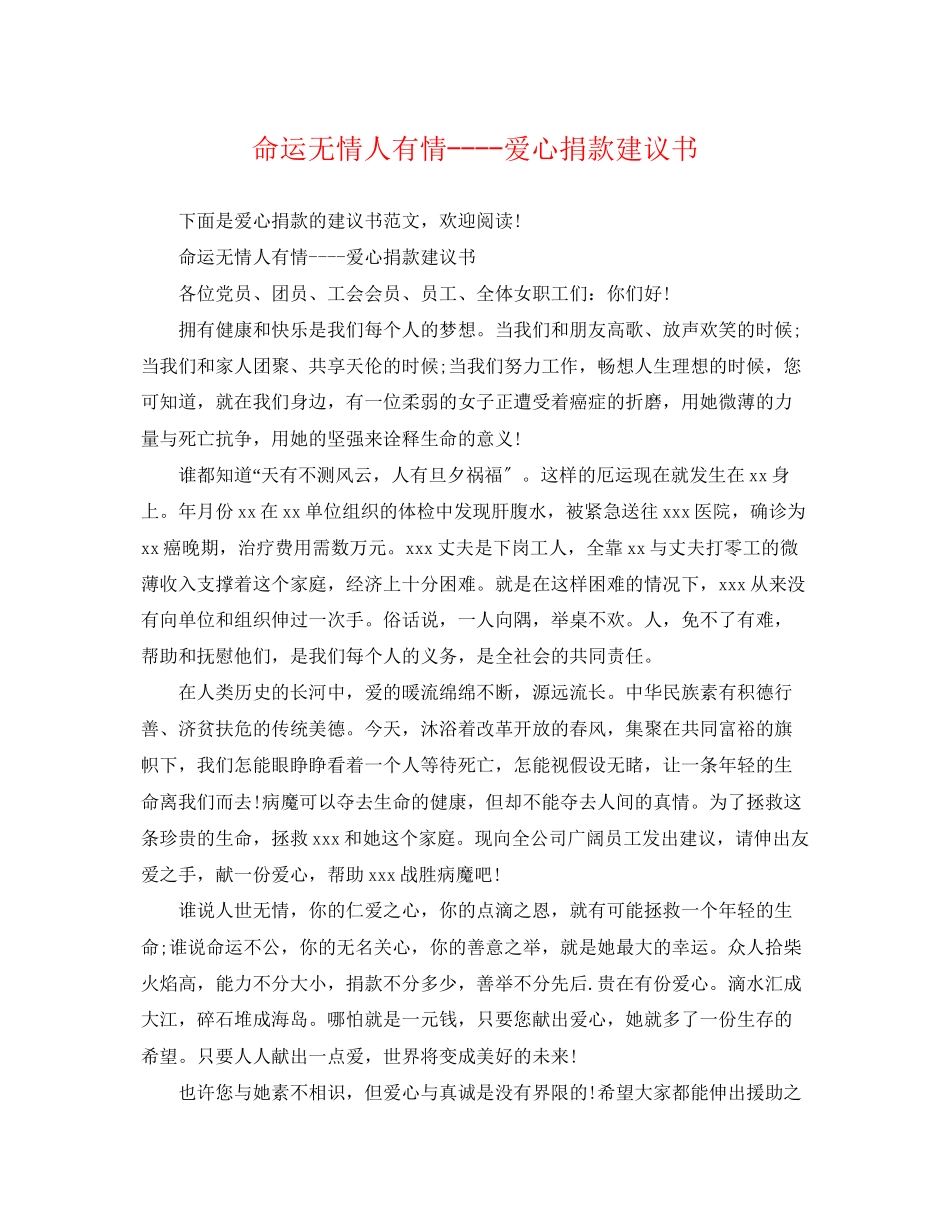 2023年命运无情人有情爱心捐款倡议书.docx_第1页