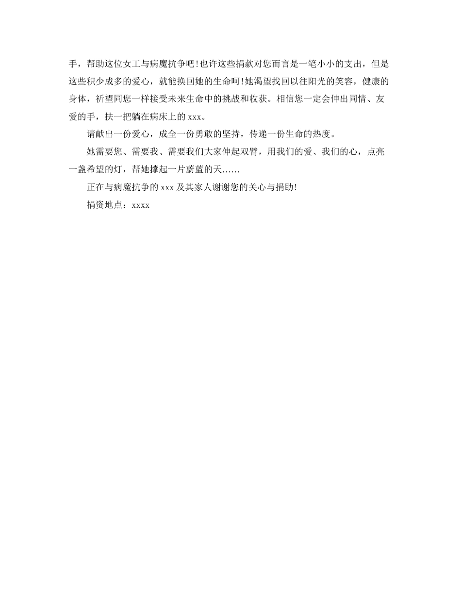 2023年命运无情人有情爱心捐款倡议书.docx_第2页