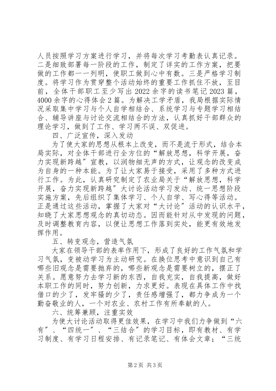 2023年解放思想大讨论第一阶段总结[解放思想大讨论活动阶段总结.docx_第2页